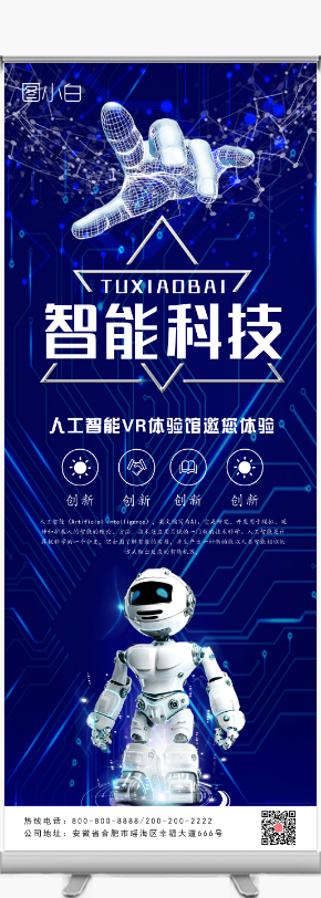 創新驅動未來 — 智能科技企業簡介（僅示意，非下載內容）